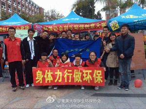 集美大學學生環保協會 集美大學學生環保協會