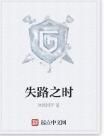 失路之時 失路之時