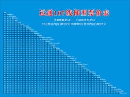 北京公交運通107路 北京公交運通107路