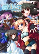 《魔法少女-未知的天空艾塔提亞》 《魔法少女-未知的天空艾塔提亞》
