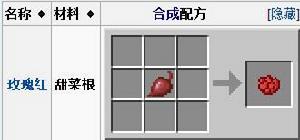甜菜根[遊戲[Minecraft]中的一種食物]