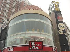 保定天映影城 保定天映影城