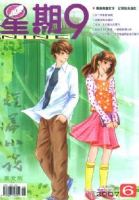 《星期九》 《星期九》