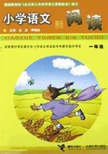 國小語文新閱讀 國小語文新閱讀