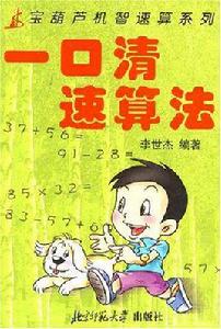 一口清速算法 一口清速算法