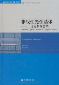 非線性光學晶體完整總結 非線性光學晶體完整總結