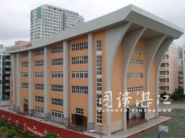 湛江市第二十中學 湛江市第二十中學