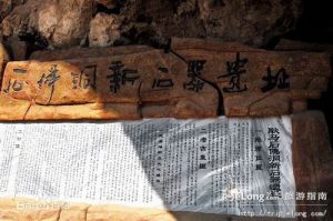 石佛洞遺址 石佛洞遺址