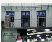 重慶建築書店