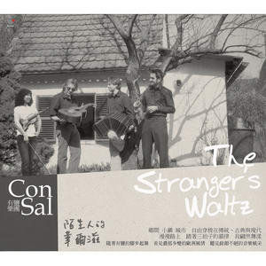 有鹽樂團 有鹽樂團