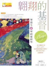 翱翔的基督 翱翔的基督