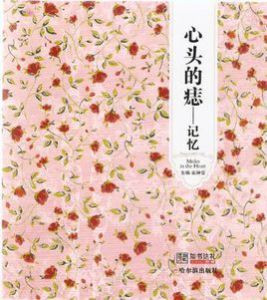 心頭的痣 心頭的痣