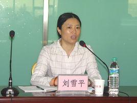 劉雪平[山東省立醫院老年神經科主任]