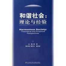 和諧理論 和諧理論