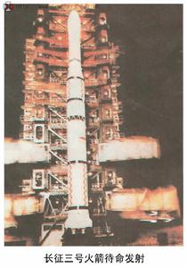 (圖)長征三號運載火箭