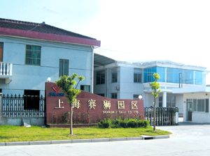 上海賽獅鞋業有限公司 上海賽獅鞋業有限公司