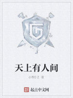 天上有人間 天上有人間