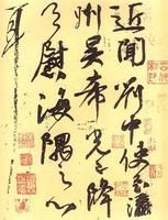 劉中使帖 劉中使帖