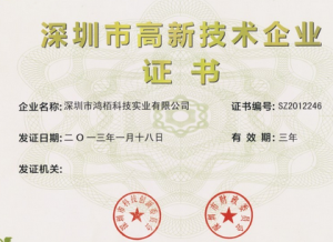 深圳市高新技術企業認定證書樣本