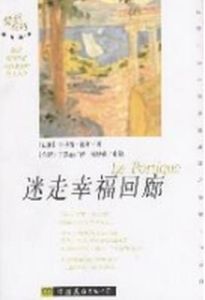 迷走幸福迴廊 迷走幸福迴廊