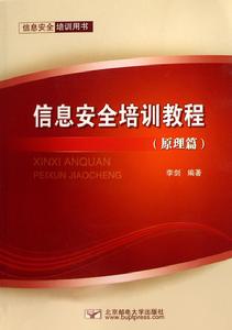 信息安全培訓教程