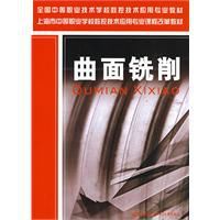曲面銑削