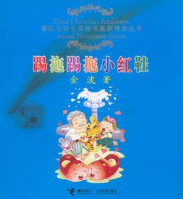 踢拖踢拖小紅鞋