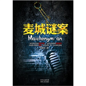 麥城謎案