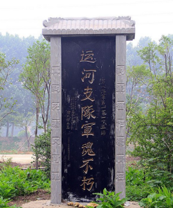 運河支隊 運河支隊