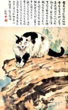 徐悲鴻梧桐貓石圖軸 徐悲鴻梧桐貓石圖軸