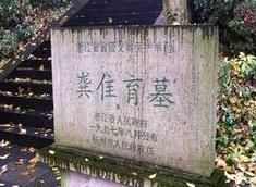 龔佳育墓 龔佳育墓