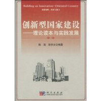 創新型國家建設