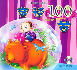 童謠100首 童謠100首
