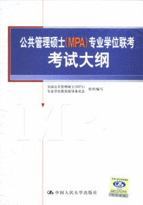 MPA考試 MPA考試