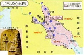 巴比倫人生活範圍