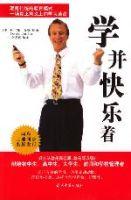 學並快樂著 學並快樂著