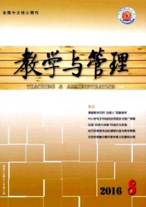 《教學與管理》 《教學與管理》