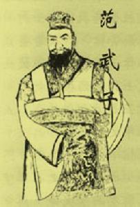 世界范氏宗親聯誼會 世界范氏宗親聯誼會