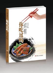 你吃過嗎 你吃過嗎