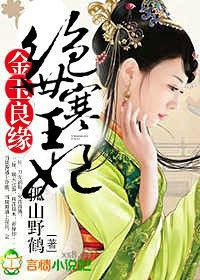 金玉良緣,絕世寒王妃 金玉良緣,絕世寒王妃