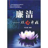 廉潔從心開始 廉潔從心開始