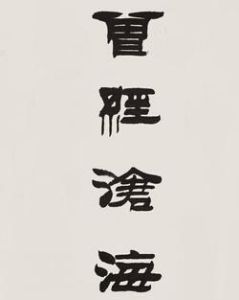 《曾經滄海》 《曾經滄海》