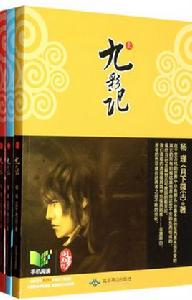 九彩記 九彩記