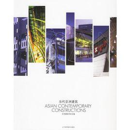 當代亞洲建築 當代亞洲建築