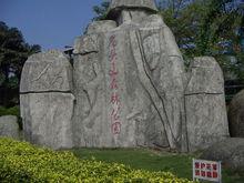 龍頭山森林公園風景