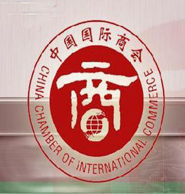 中國國際商會