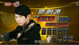 那個誰[影視人物]