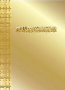 總裁的落跑新娘[起點中文網小說]