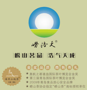 嶗浩天嶗山茶 嶗浩天嶗山茶