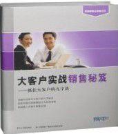 成功銷售三部曲 成功銷售三部曲